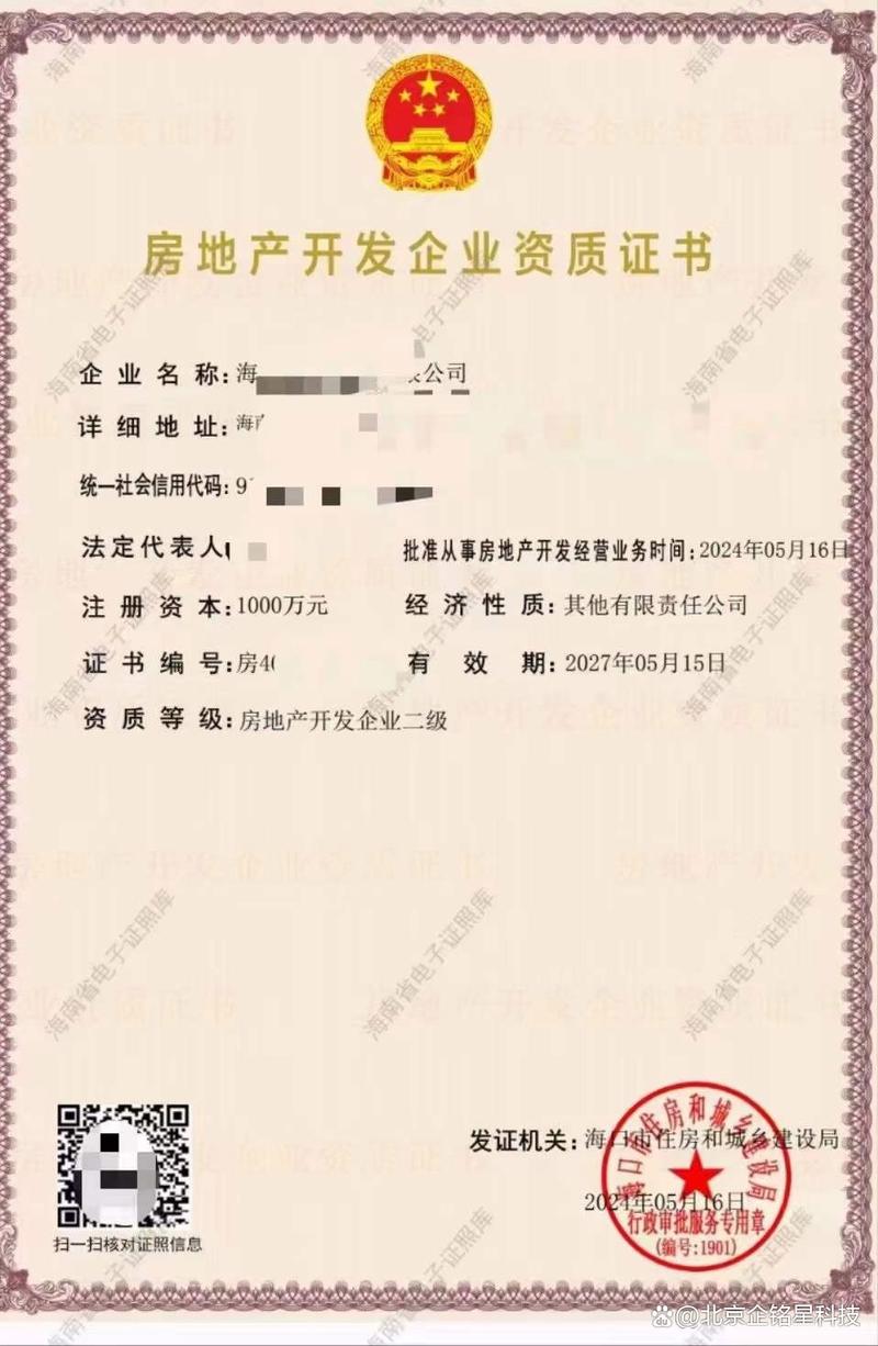 通州区房地产开发二级资质办理