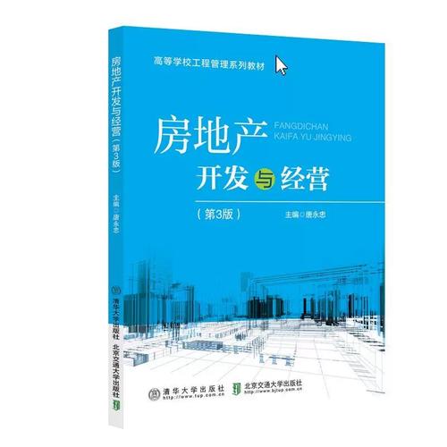房地产开发 从策划到运营的全流程解析